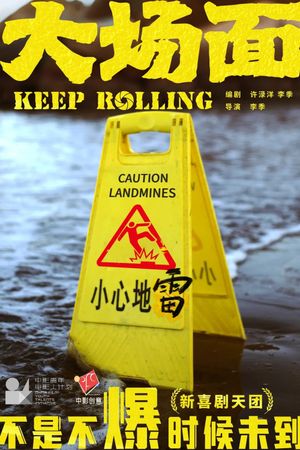 Keep Rolling's poster