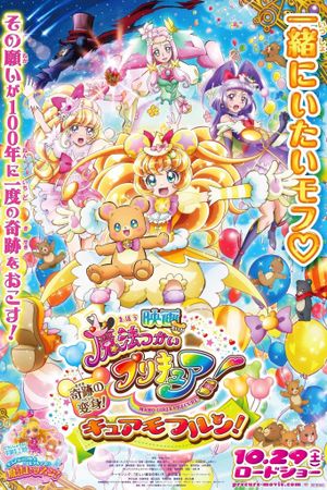 Mahou Tsukai Pretty Cure!: Kiseki no Henshin! Cure Mofurun!'s poster