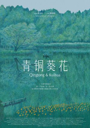 Qingtong & Kuihua's poster
