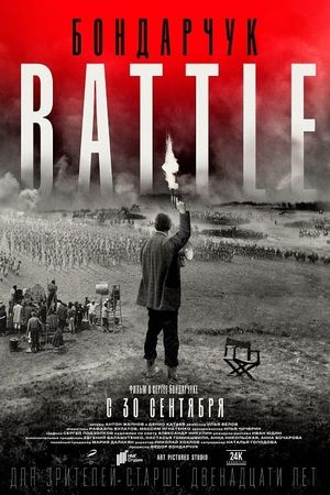 Bondarchuk. Battle's poster