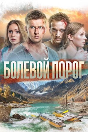 Bolevoy porog's poster