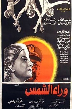 Behind the Sun (Waraa al Shams)'s poster