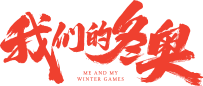 Me and My Winter Games's poster
