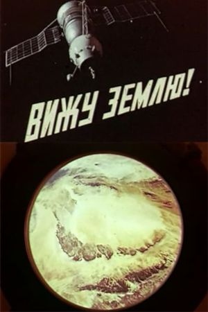 I See the Earth!'s poster