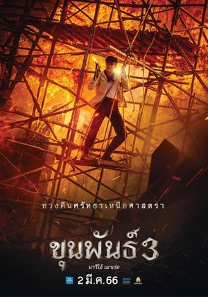 Khun Pan 3's poster
