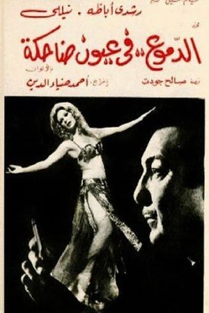 Al Domo Fe Ouyon Dhahekah's poster