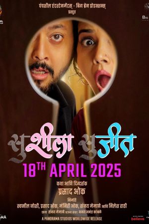 suSHEELA - suJEET's poster
