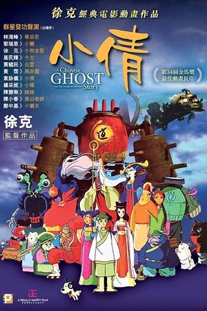 A Chinese Ghost Story: The Tsui Hark Animation's poster