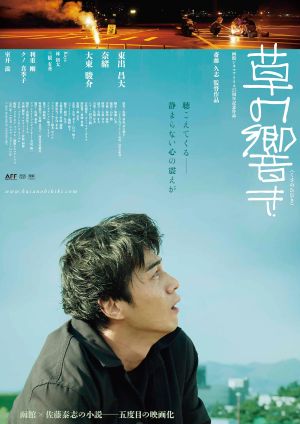 The Sound of Grass's poster