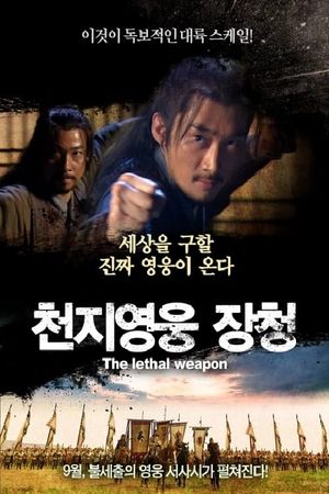The Lethal Weapon's poster