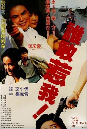 Shei gan re wo's poster