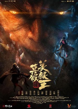 True and False Monkey King's poster