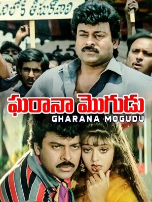 Gharana Mogudu's poster