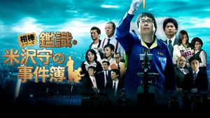 Mamoru Yonezawa the Scientific Criminal Investigation Officer's poster