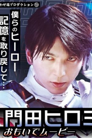 Kamen Rider Revice: Hiromi's Memory Movie's poster