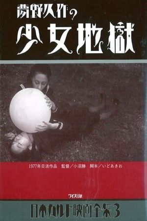 Yumeno Kyusaku's Girl Hell's poster image