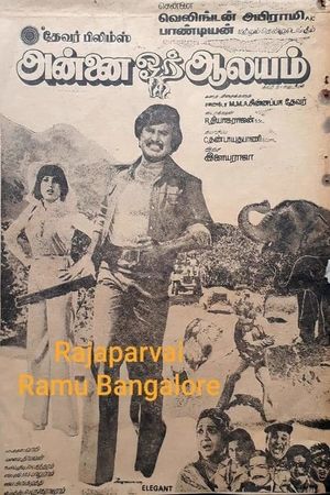Annai Oru Aalayam's poster