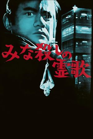 I, the Executioner's poster