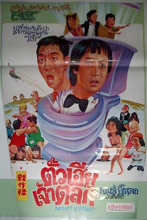 Money Is Lovely's poster