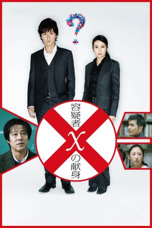 Suspect X's poster