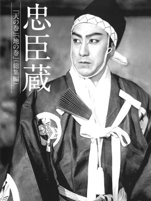 Chûshingura - Ten no maki's poster