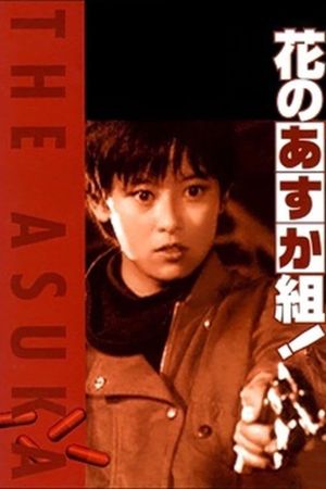 Hana no asuka gumi!'s poster