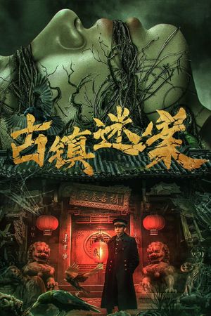 Ancient Town Mystery Case's poster