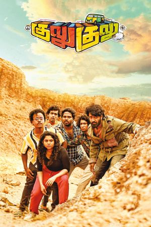 Gulu Gulu's poster