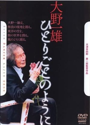 Ohno Kazuo: Hitori-goto no yō ni's poster