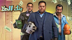 Monopoly (The Bank of Luck)'s poster