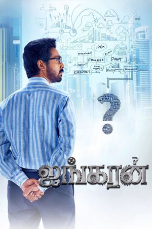 Ayngaran's poster