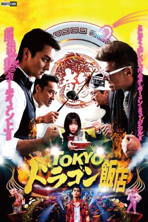 Tokyo Dragon Chef's poster