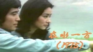 The Unforgettable Character's poster