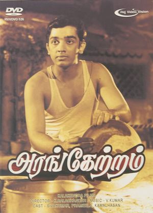 Arangetram's poster