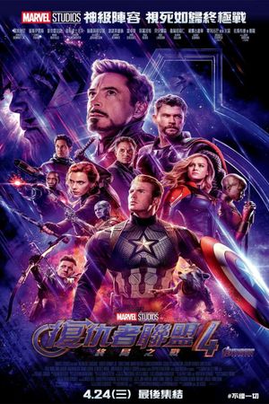 Avengers: Endgame's poster