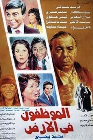 El Mwazafoun Fel Ard's poster