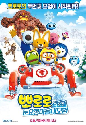 Pororo: The Snow Fairy Village Adventure's poster