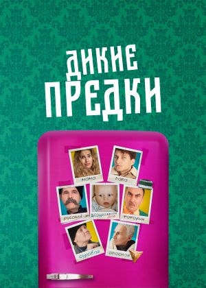 Dikie predki's poster