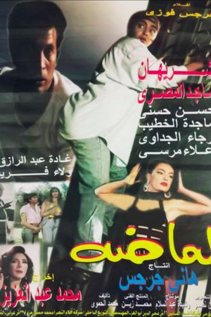 Lamada's poster