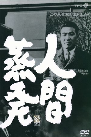 A Man Vanishes's poster