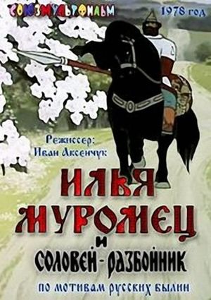 Ilya Muromets and Highwayman Nightingale's poster