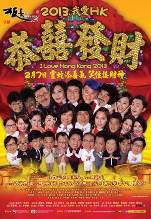 I Love Hong Kong 2013's poster