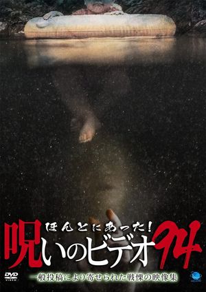 Honto Ni Atta! Noroi No Video 94's poster