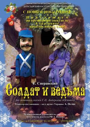 Солдат и ведьма's poster image