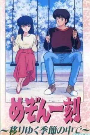 Maison Ikkoku: Through the Passing of the Seasons's poster