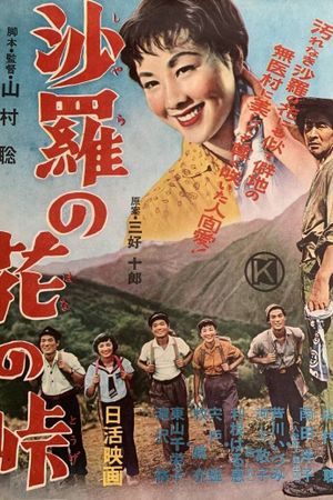 Sara no hana no toge's poster