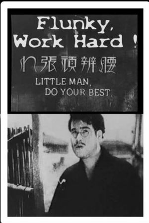 Flunky, Work Hard!'s poster