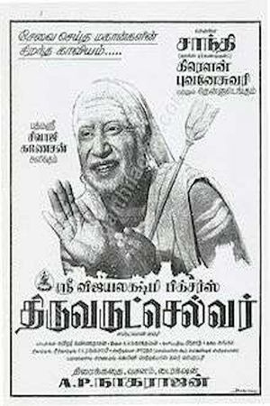 Thiruvarutselvar's poster