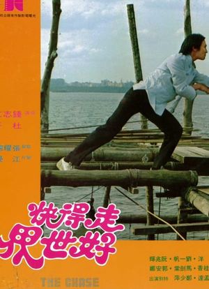 Zou de kuai hao shi jie's poster