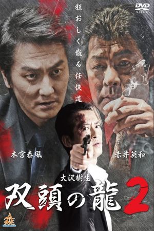 The Two Headed Dragon 2's poster